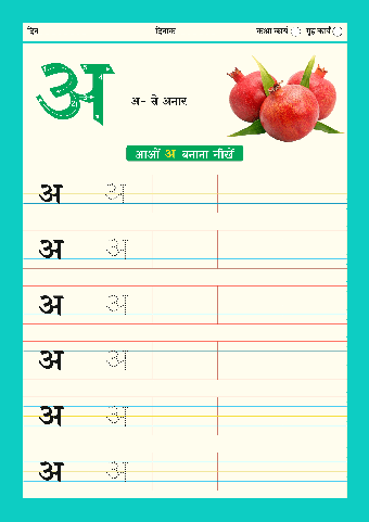 Hindi Workseet 2