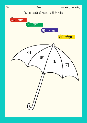 Hindi Workseet 2