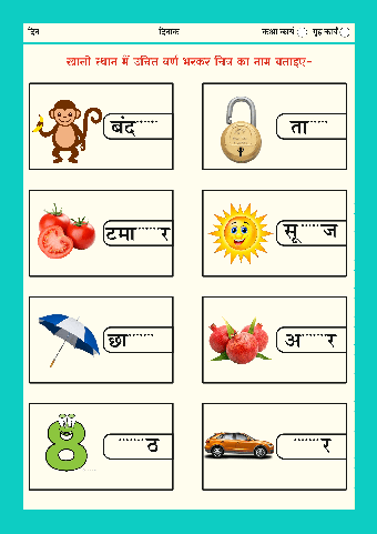 Hindi Workseet 3