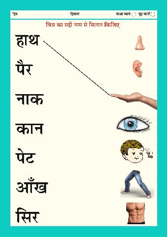 Hindi Workseet 6